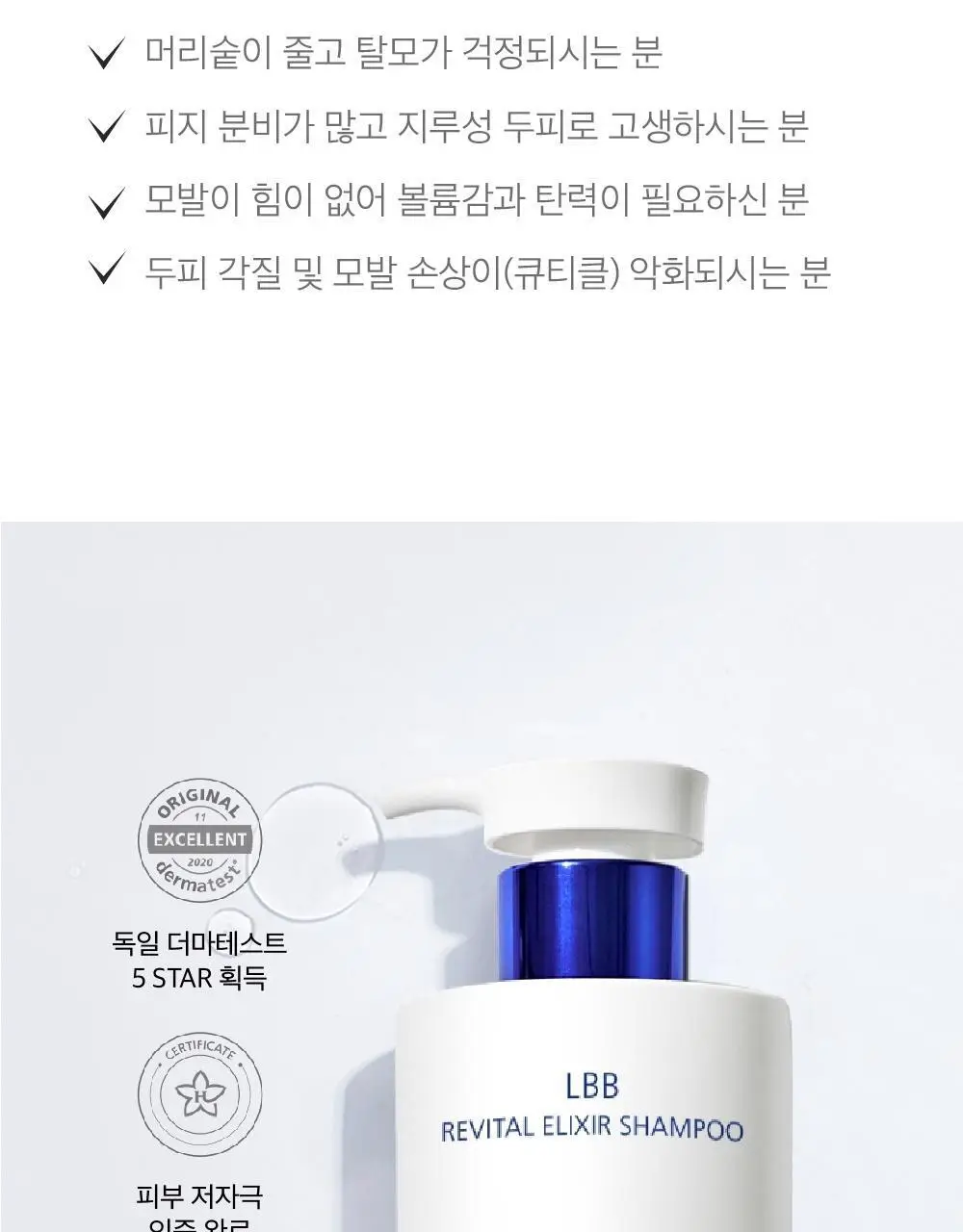 [유튜버PICK][탈모증상완화 기능성]LBB 리바이탈 엘릭시어 샴푸 400ml 상세페이지 6